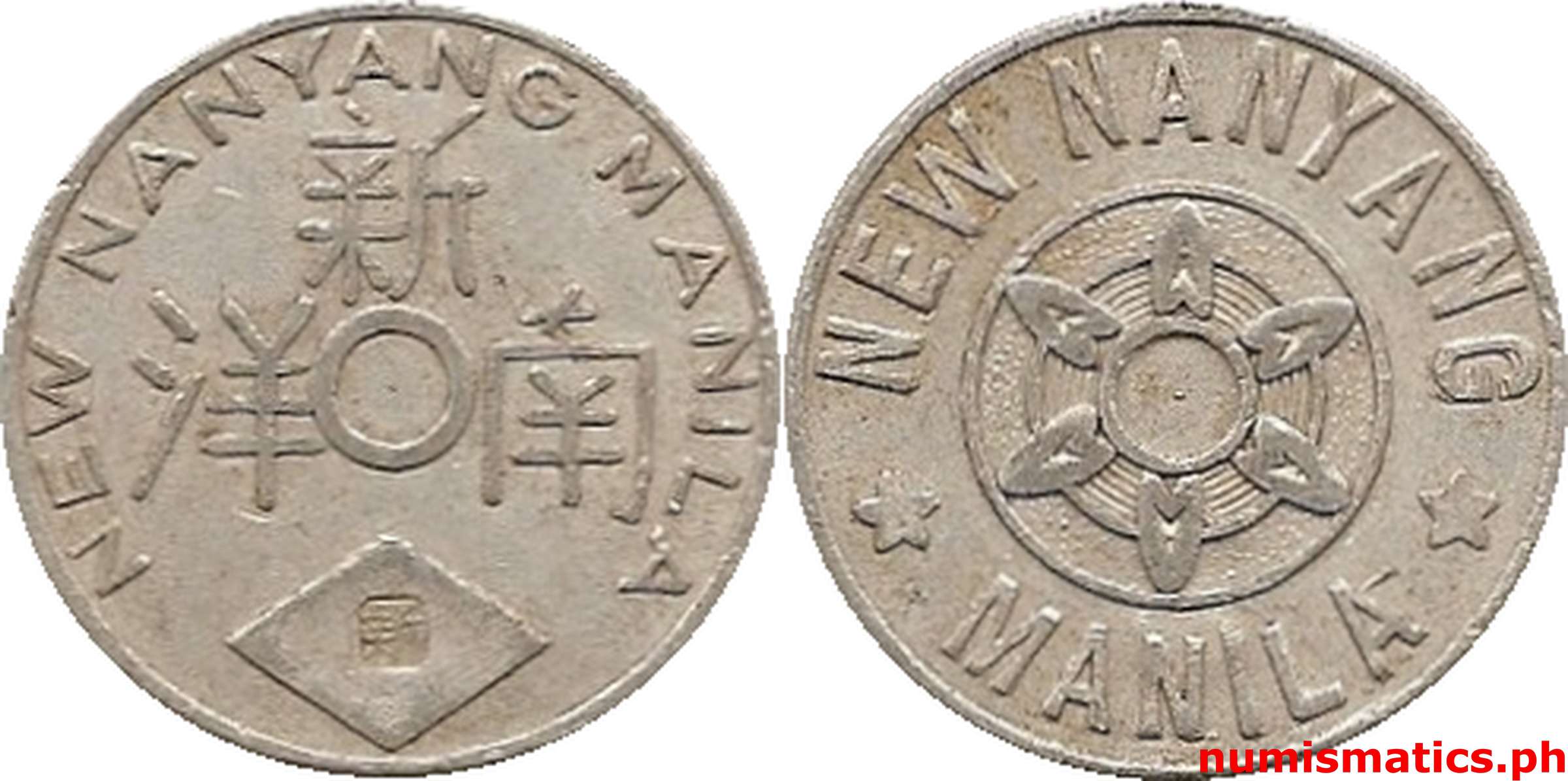 1960's New Nanyang Manila Trade Token Aluminum