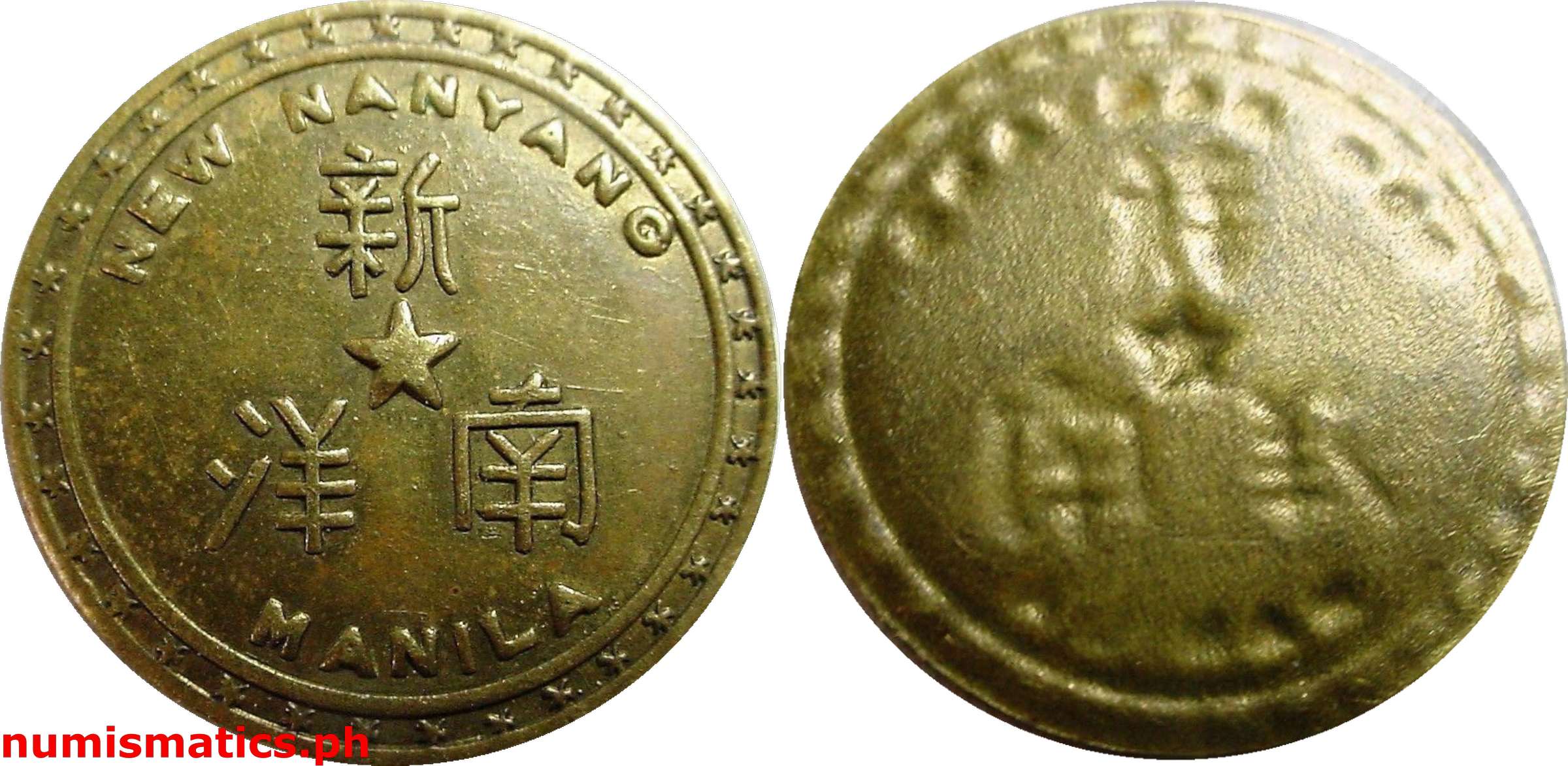1960's New Nanyang Manila Trade Token Brass