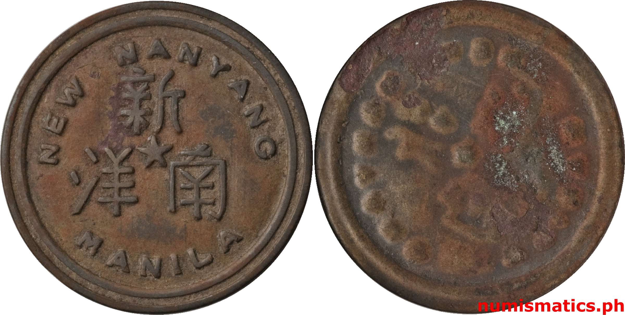 1960's New Nanyang Manila Trade Token
